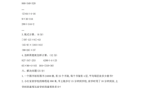 期中综合测评_小学数学人教版4年级下册_1课时详案_1课时详案