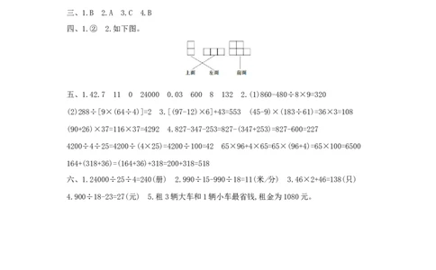期中综合测评_小学数学人教版4年级下册_1课时详案_1课时详案