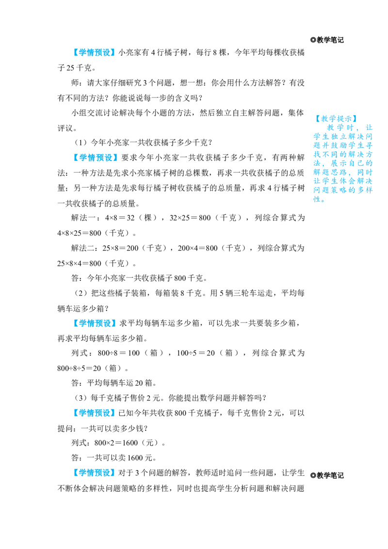 整理和复习(2)_小学数学人教版单独教案（1-6上下册）_《状元大课堂教案》1-6上下册（26春）_1-6下册_3年级下册（26春）_旧教材教案_4两位数乘两位数