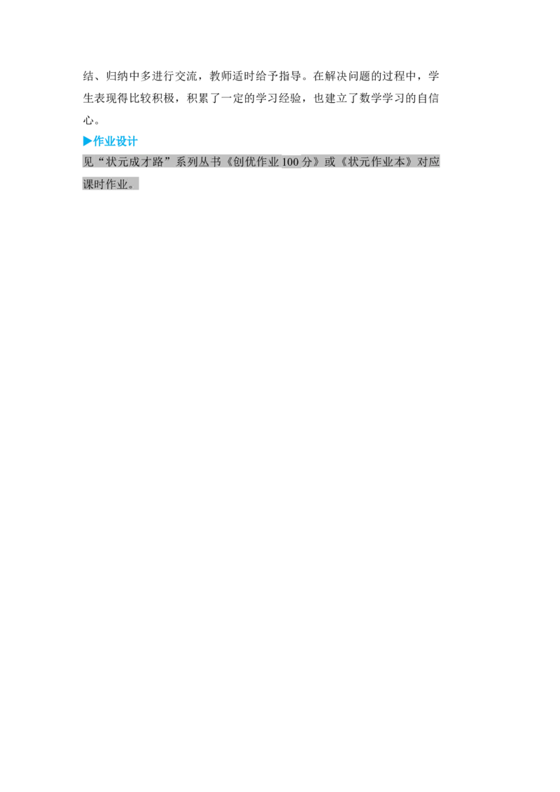 整理和复习(2)_小学数学人教版单独教案（1-6上下册）_《状元大课堂教案》1-6上下册（26春）_1-6下册_3年级下册（26春）_旧教材教案_4两位数乘两位数