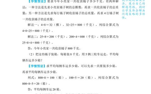整理和复习(2)_小学数学人教版单独教案（1-6上下册）_《状元大课堂教案》1-6上下册（26春）_1-6下册_3年级下册（26春）_旧教材教案_4两位数乘两位数