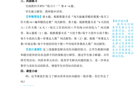 整理和复习(2)_小学数学人教版单独教案（1-6上下册）_《状元大课堂教案》1-6上下册（26春）_1-6下册_3年级下册（26春）_旧教材教案_4两位数乘两位数