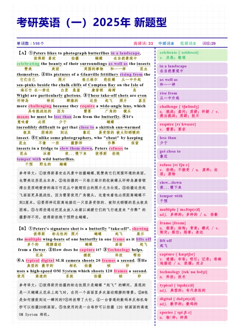 考研英语（一）2025年新题型_考研英语真题（英一＋英二）_考研英语真题_考研英语一历年真题_❤️7.英语一逐词翻译（2005-2025）_3版本三所有题型推荐2002-2025_逐词翻译
