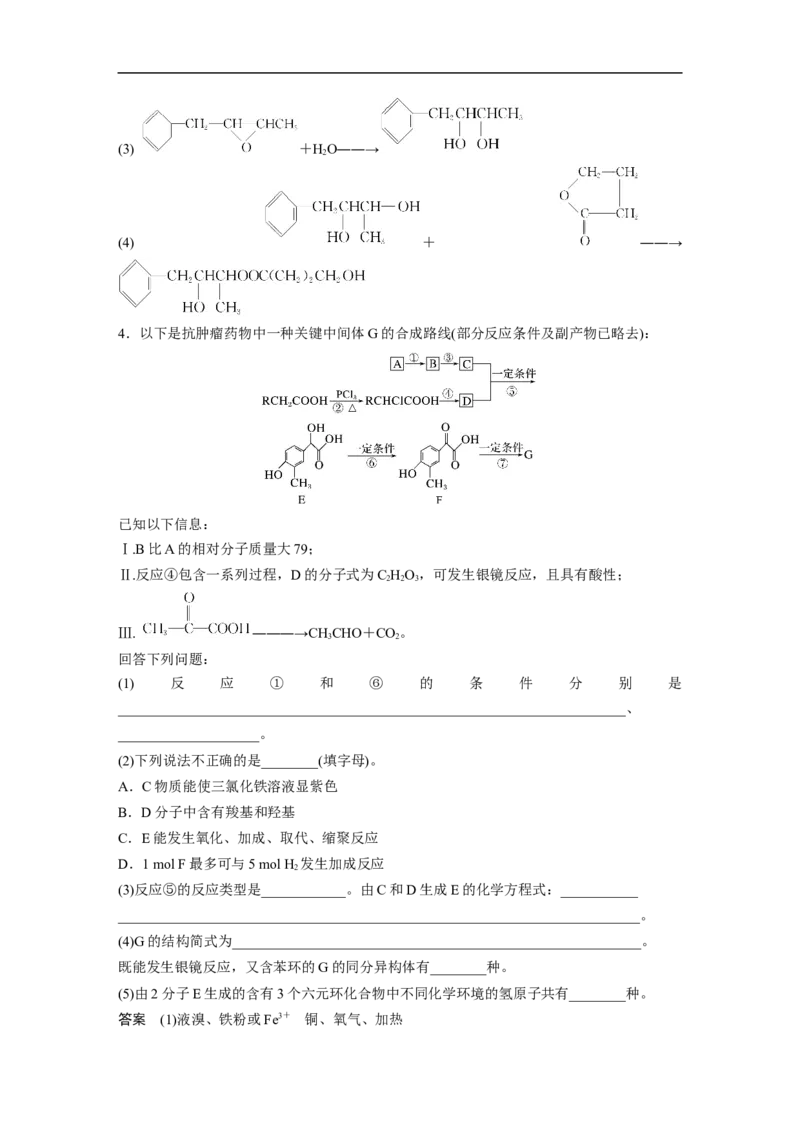 2023年高考化学一轮复习（全国版）第11章热点强化19　常见有机反应类型总结_通用版（老高考）复习资料_2023年复习资料_一轮复习_2023年高考化学一轮复习讲义+课件（全国版）