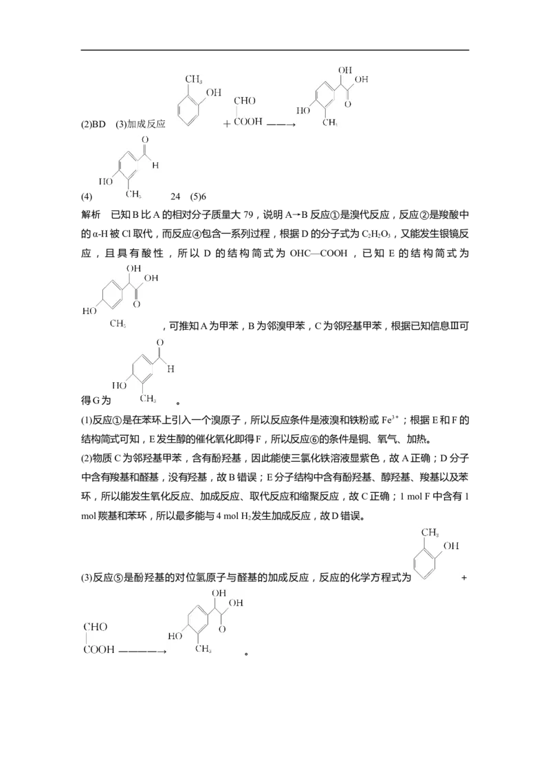 2023年高考化学一轮复习（全国版）第11章热点强化19　常见有机反应类型总结_通用版（老高考）复习资料_2023年复习资料_一轮复习_2023年高考化学一轮复习讲义+课件（全国版）