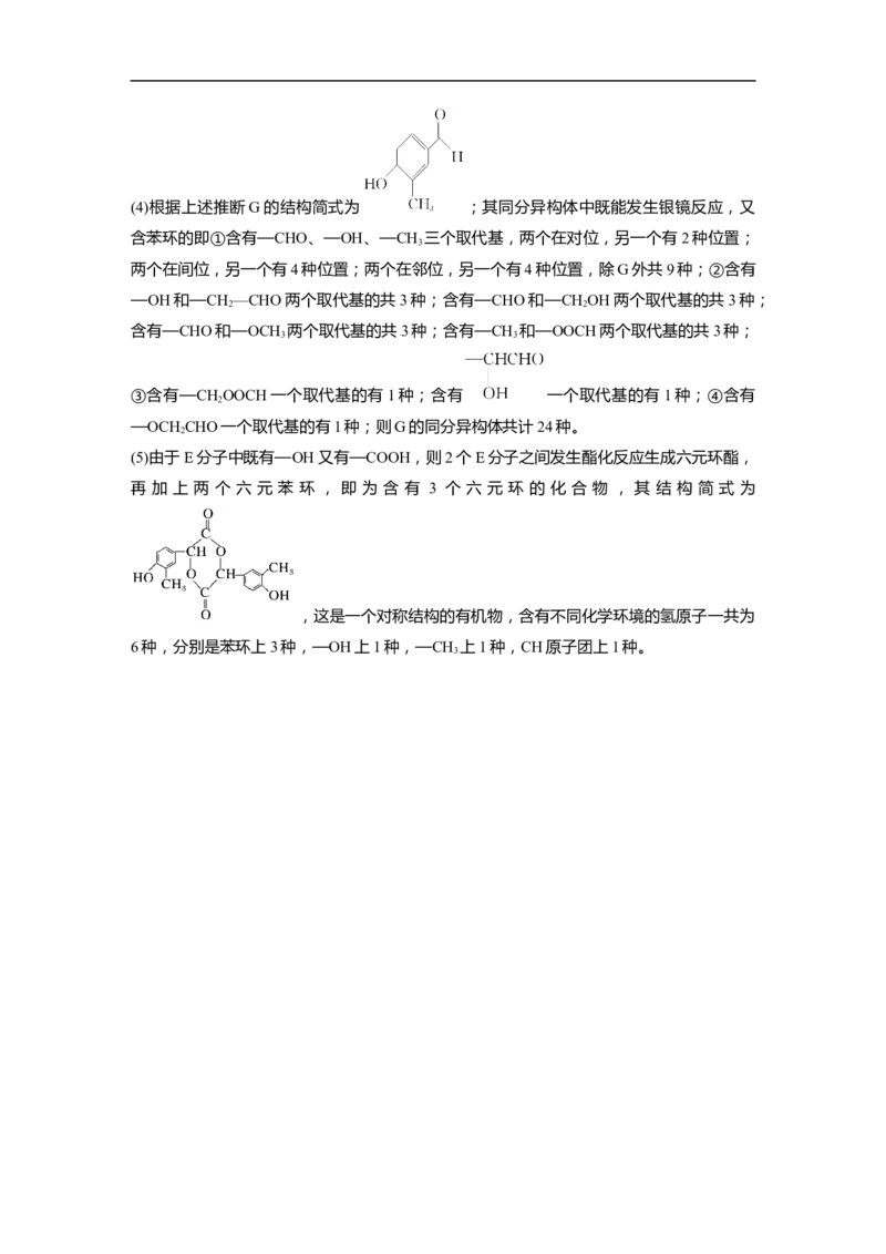 2023年高考化学一轮复习（全国版）第11章热点强化19　常见有机反应类型总结_通用版（老高考）复习资料_2023年复习资料_一轮复习_2023年高考化学一轮复习讲义+课件（全国版）