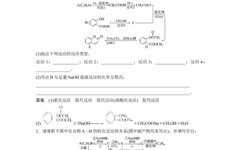 2023年高考化学一轮复习（全国版）第11章热点强化19　常见有机反应类型总结_通用版（老高考）复习资料_2023年复习资料_一轮复习_2023年高考化学一轮复习讲义+课件（全国版）