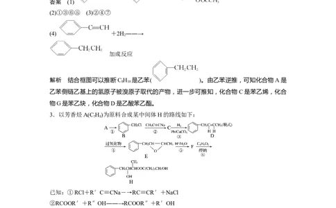 2023年高考化学一轮复习（全国版）第11章热点强化19　常见有机反应类型总结_通用版（老高考）复习资料_2023年复习资料_一轮复习_2023年高考化学一轮复习讲义+课件（全国版）