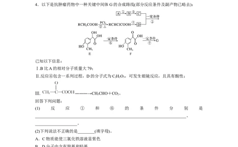 2023年高考化学一轮复习（全国版）第11章热点强化19　常见有机反应类型总结_通用版（老高考）复习资料_2023年复习资料_一轮复习_2023年高考化学一轮复习讲义+课件（全国版）