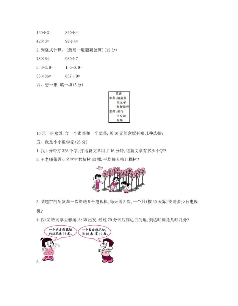 期末综合测评_小学数学人教版3年级下册_1课时详案_1课时详案