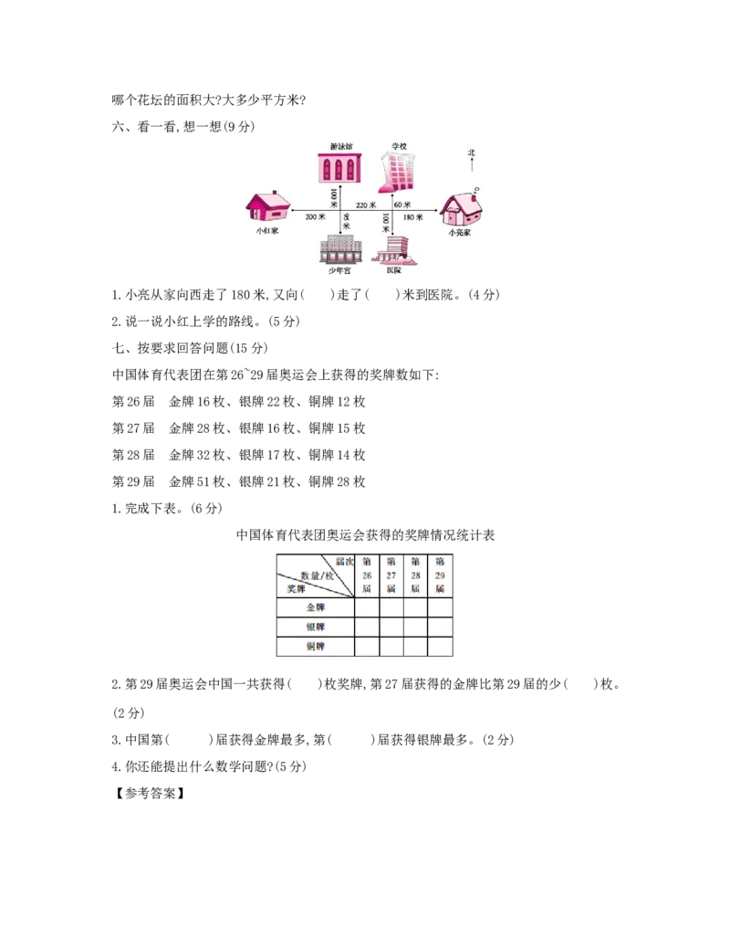 期末综合测评_小学数学人教版3年级下册_1课时详案_1课时详案