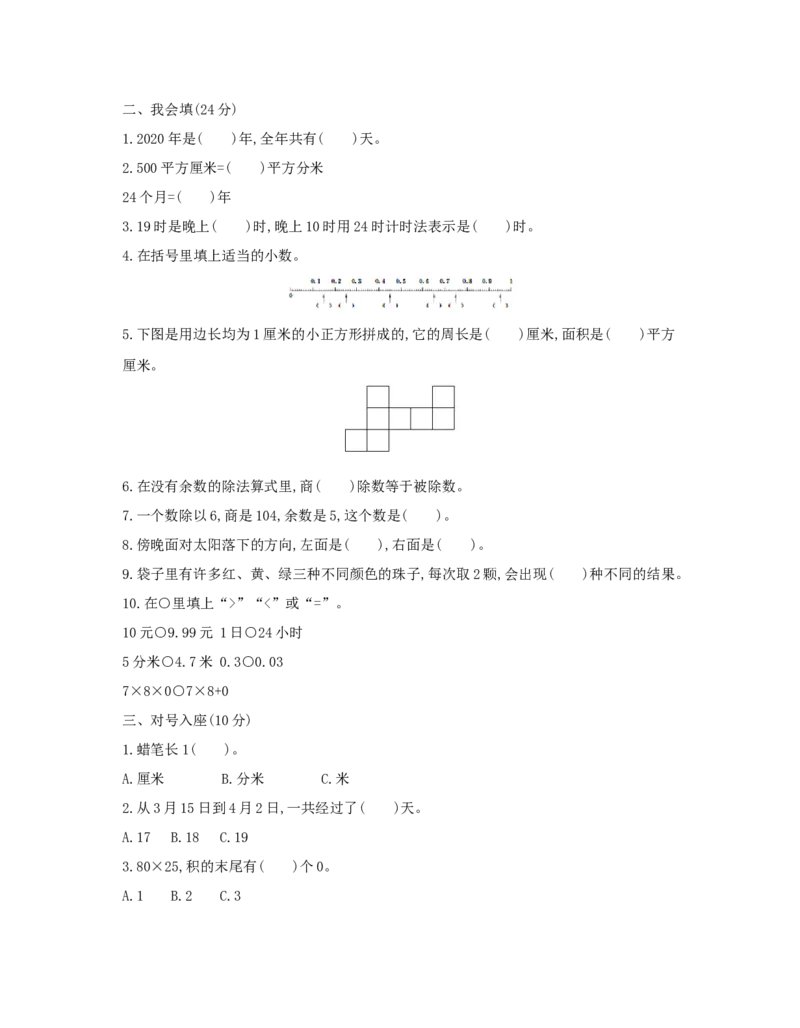 期末综合测评_小学数学人教版3年级下册_1课时详案_1课时详案