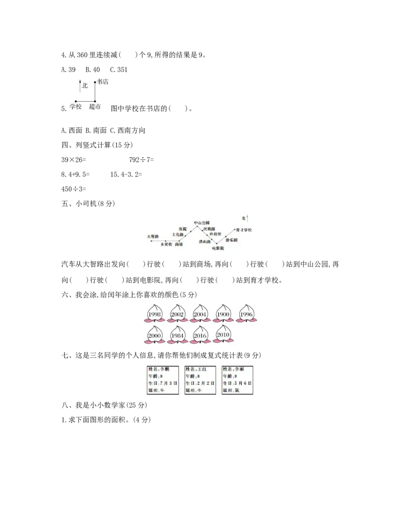期末综合测评_小学数学人教版3年级下册_1课时详案_1课时详案