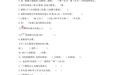 期末综合测评_小学数学人教版3年级下册_1课时详案_1课时详案