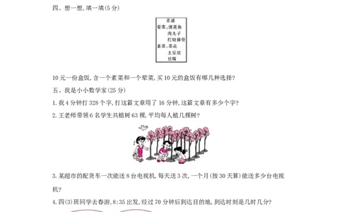 期末综合测评_小学数学人教版3年级下册_1课时详案_1课时详案