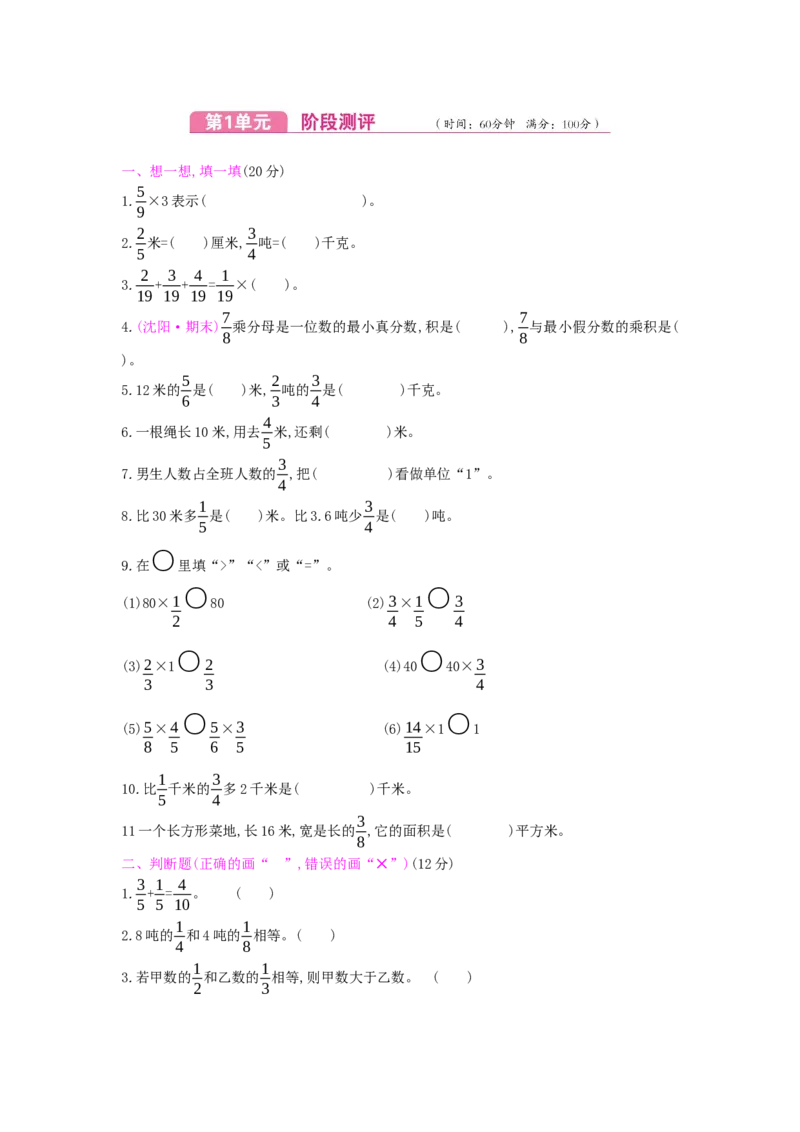 第1单元测试卷_小学数学人教版6年级上册_12单元测试卷_12单元测试卷
