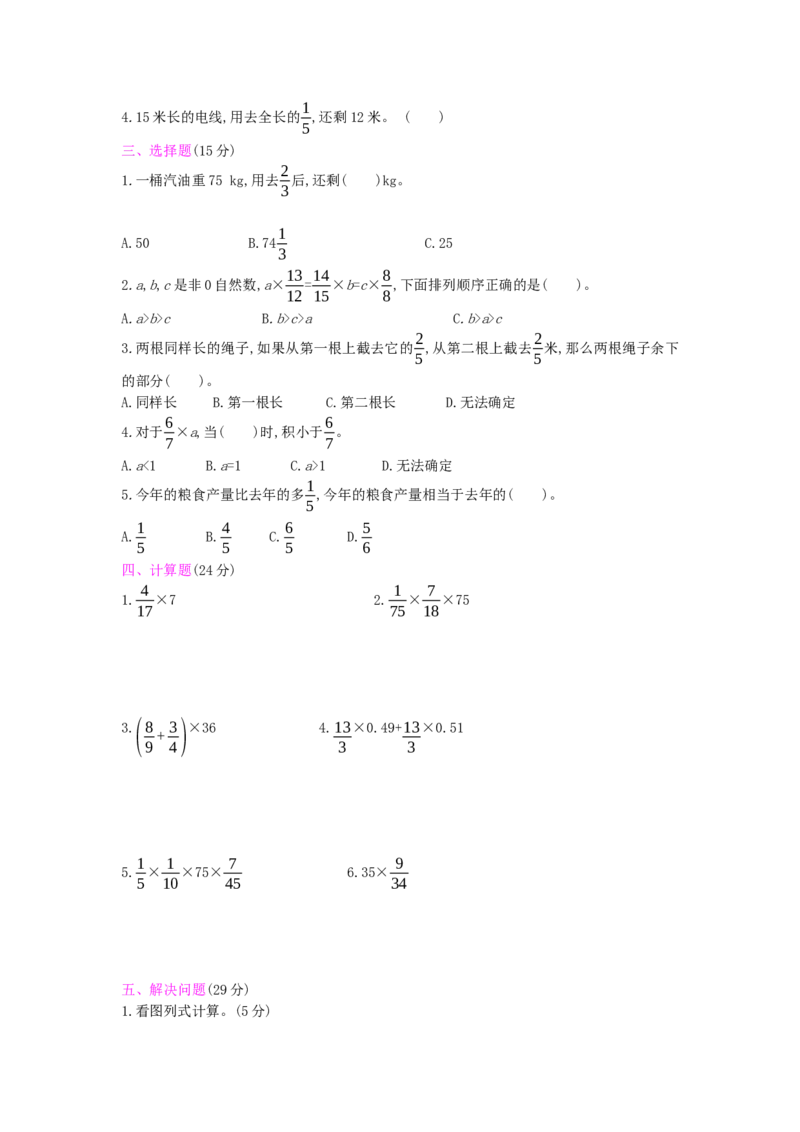 第1单元测试卷_小学数学人教版6年级上册_12单元测试卷_12单元测试卷