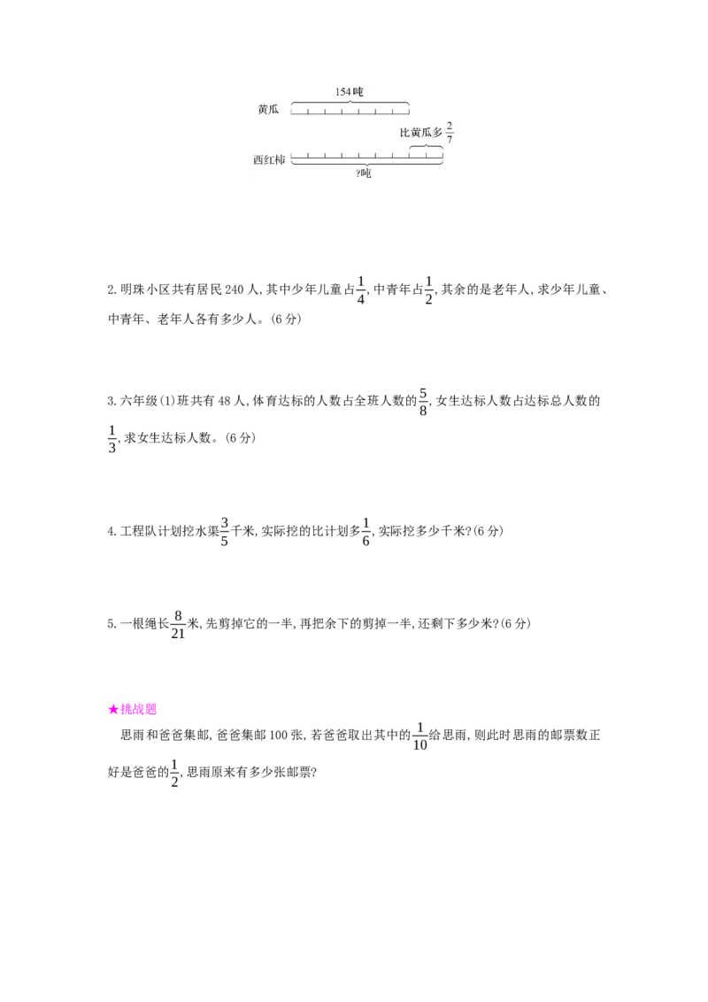 第1单元测试卷_小学数学人教版6年级上册_12单元测试卷_12单元测试卷