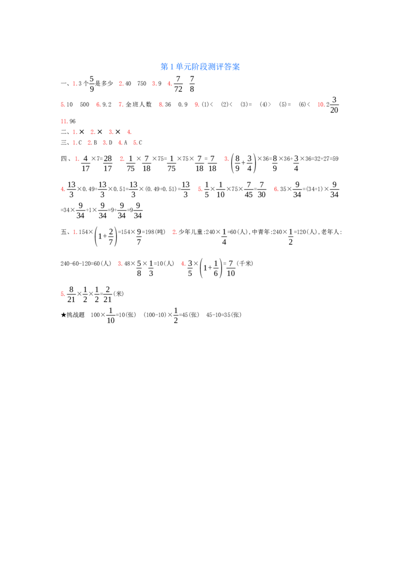 第1单元测试卷_小学数学人教版6年级上册_12单元测试卷_12单元测试卷