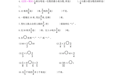 第1单元测试卷_小学数学人教版6年级上册_12单元测试卷_12单元测试卷