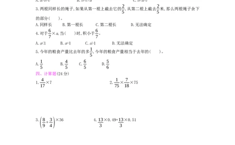 第1单元测试卷_小学数学人教版6年级上册_12单元测试卷_12单元测试卷
