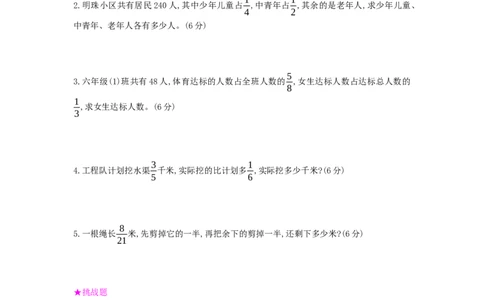 第1单元测试卷_小学数学人教版6年级上册_12单元测试卷_12单元测试卷