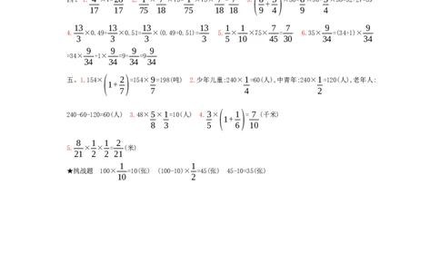 第1单元测试卷_小学数学人教版6年级上册_12单元测试卷_12单元测试卷