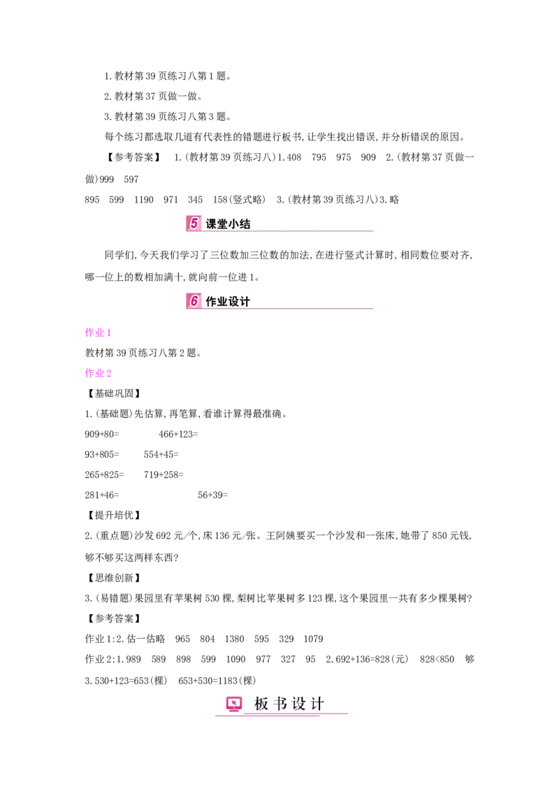 第4单元万以内的加法和减法（二）_小学数学人教版3年级上册_1课时详案_1课时详案