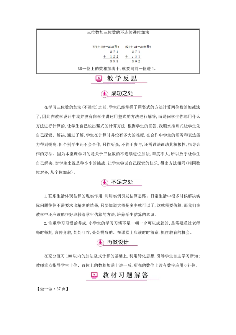 第4单元万以内的加法和减法（二）_小学数学人教版3年级上册_1课时详案_1课时详案