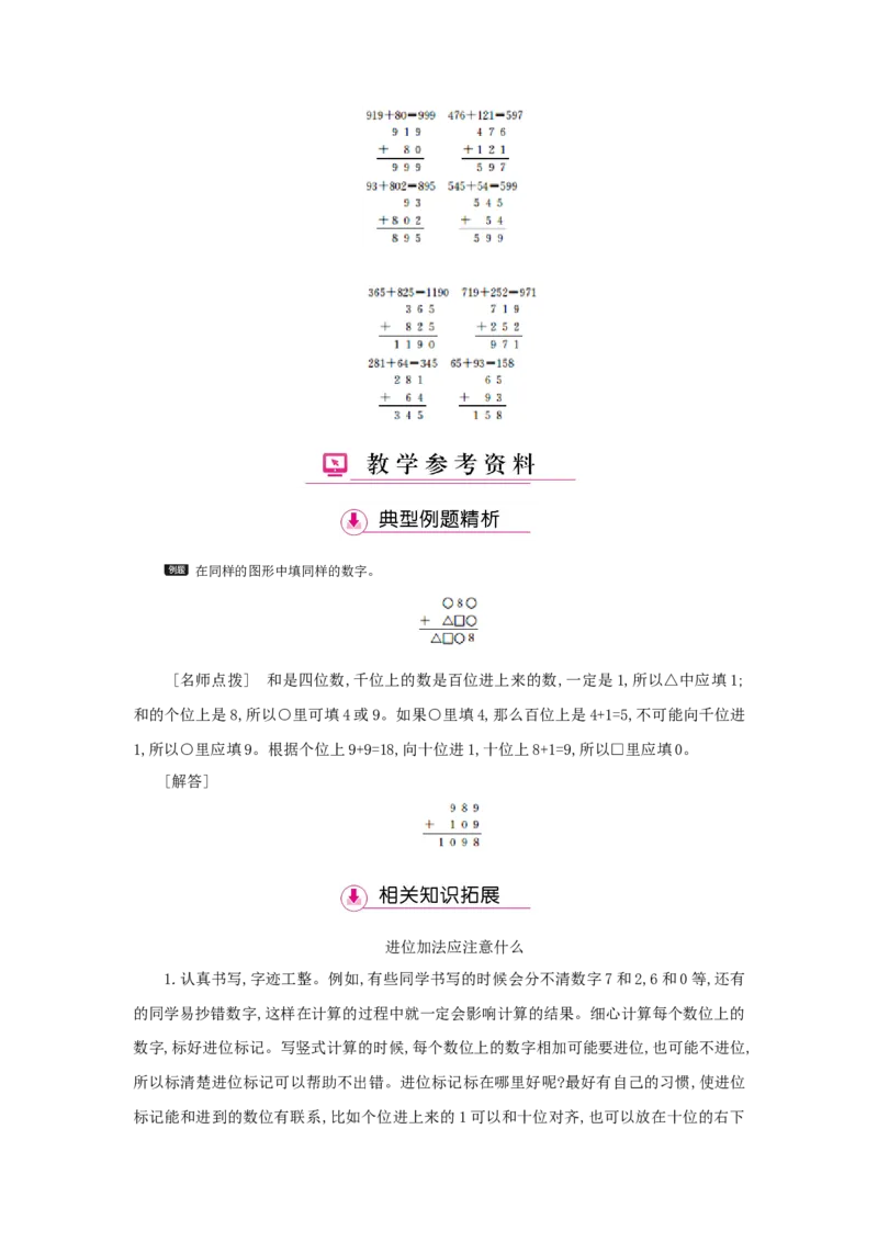 第4单元万以内的加法和减法（二）_小学数学人教版3年级上册_1课时详案_1课时详案