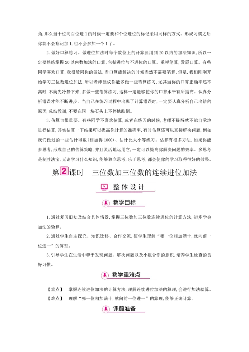 第4单元万以内的加法和减法（二）_小学数学人教版3年级上册_1课时详案_1课时详案
