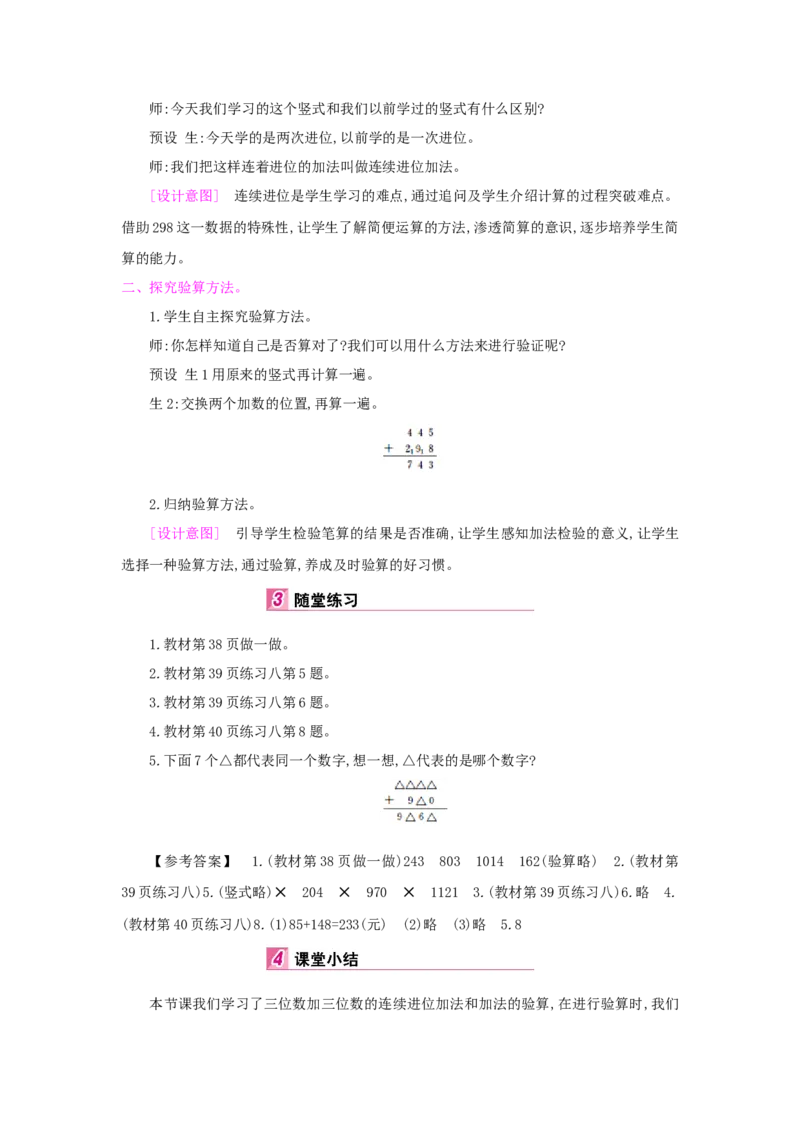 第4单元万以内的加法和减法（二）_小学数学人教版3年级上册_1课时详案_1课时详案