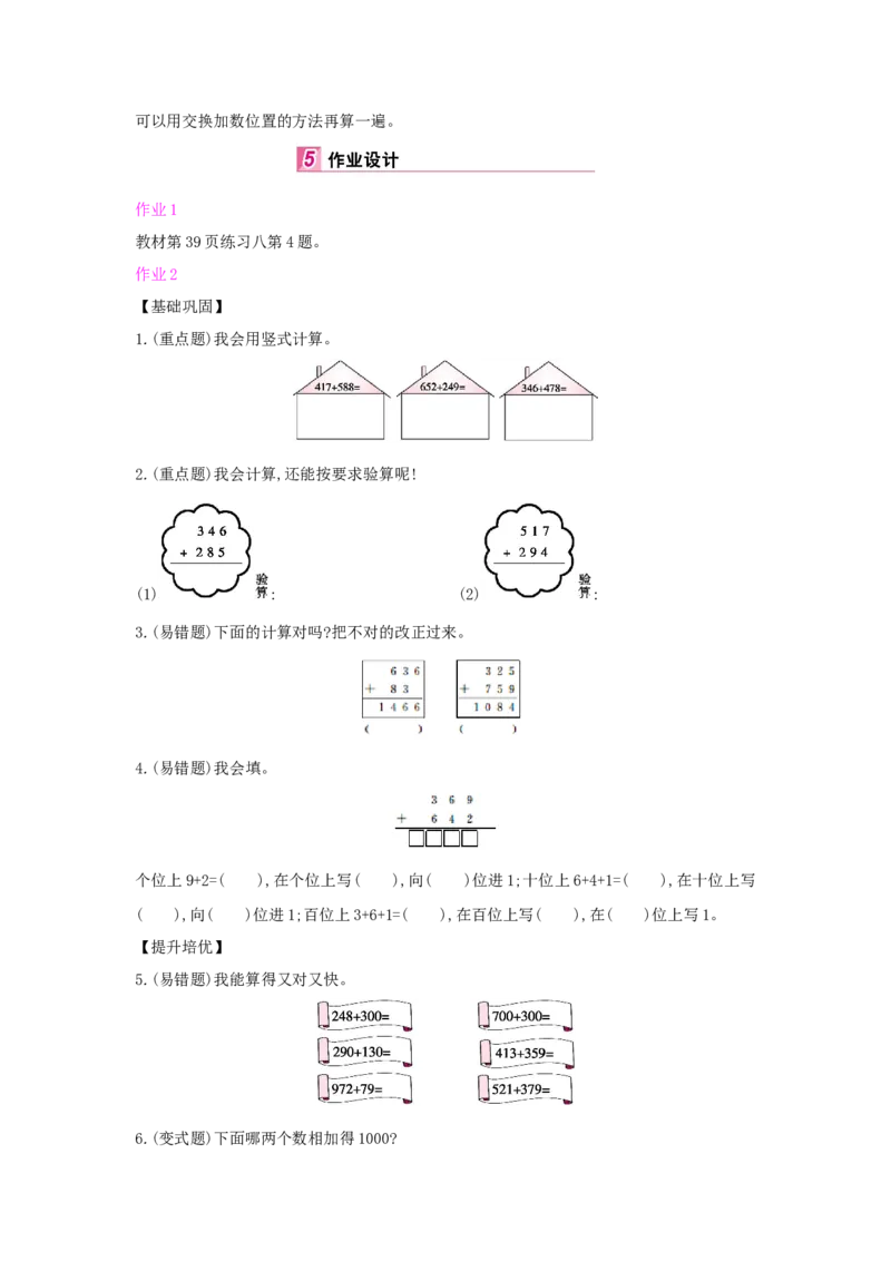第4单元万以内的加法和减法（二）_小学数学人教版3年级上册_1课时详案_1课时详案
