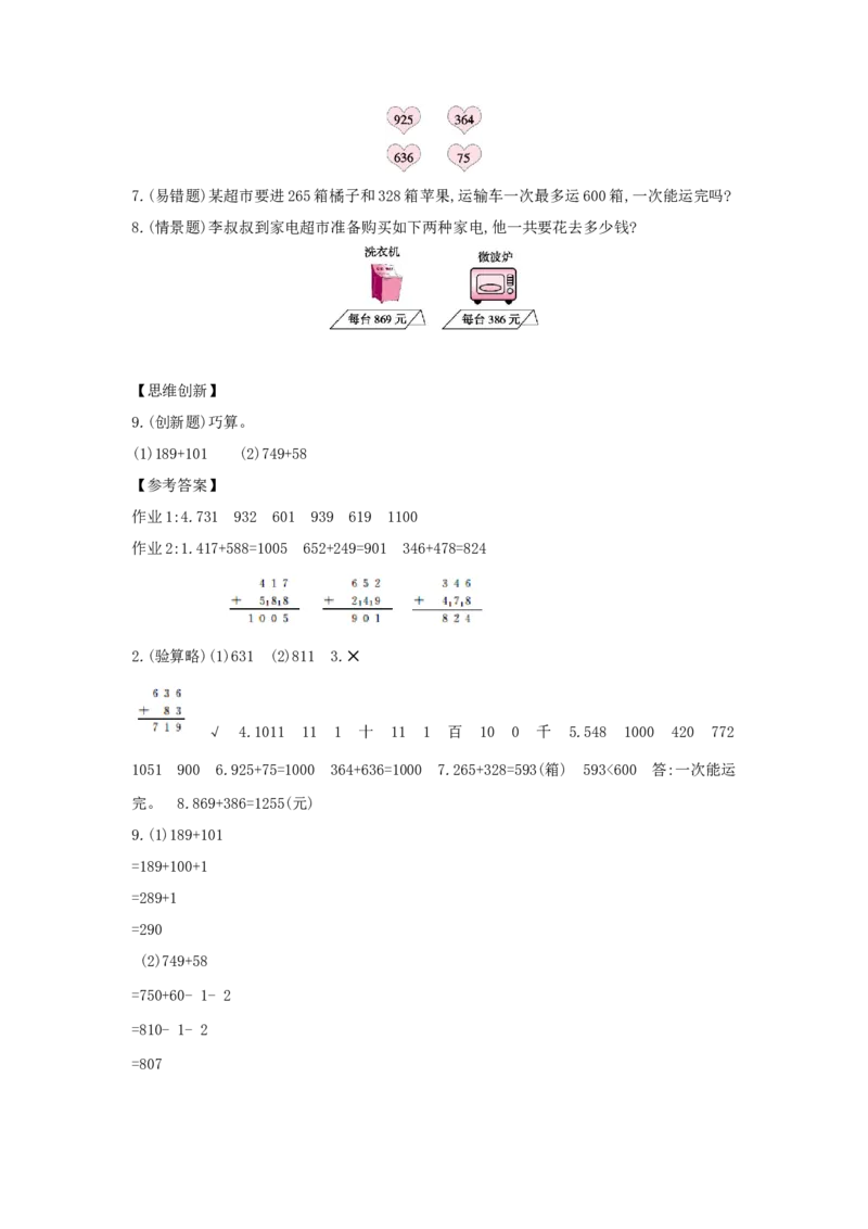第4单元万以内的加法和减法（二）_小学数学人教版3年级上册_1课时详案_1课时详案