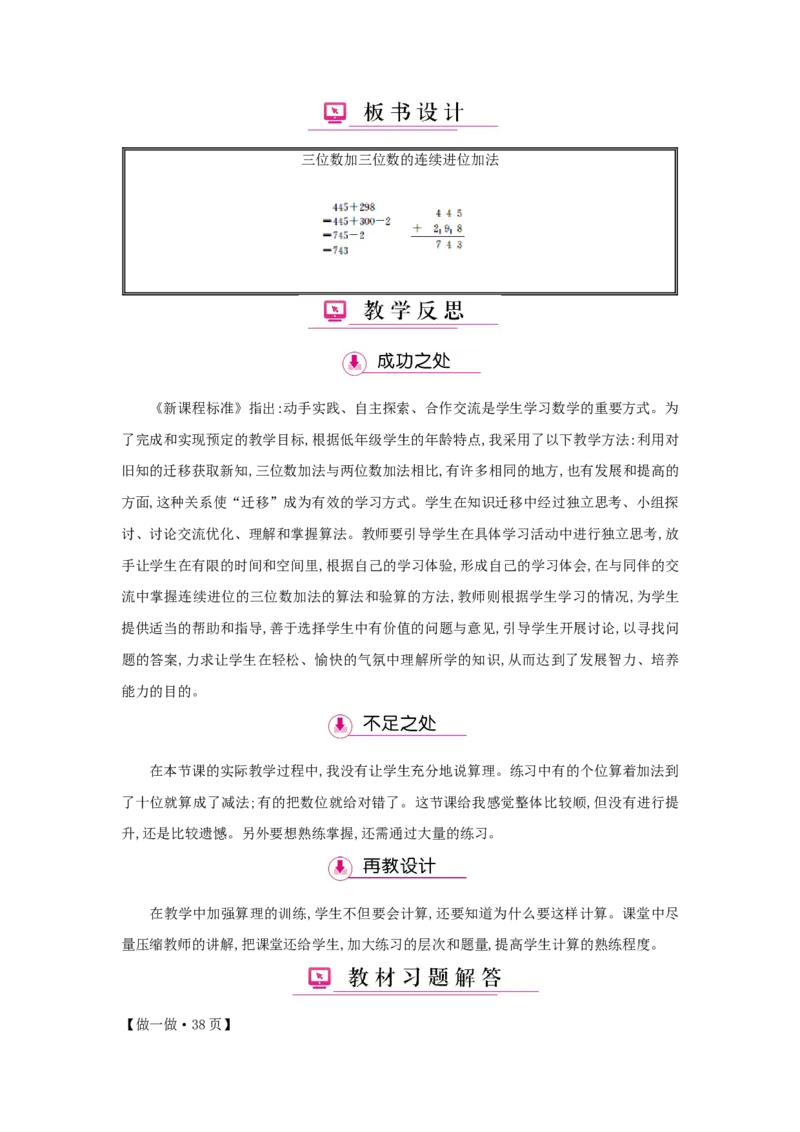 第4单元万以内的加法和减法（二）_小学数学人教版3年级上册_1课时详案_1课时详案