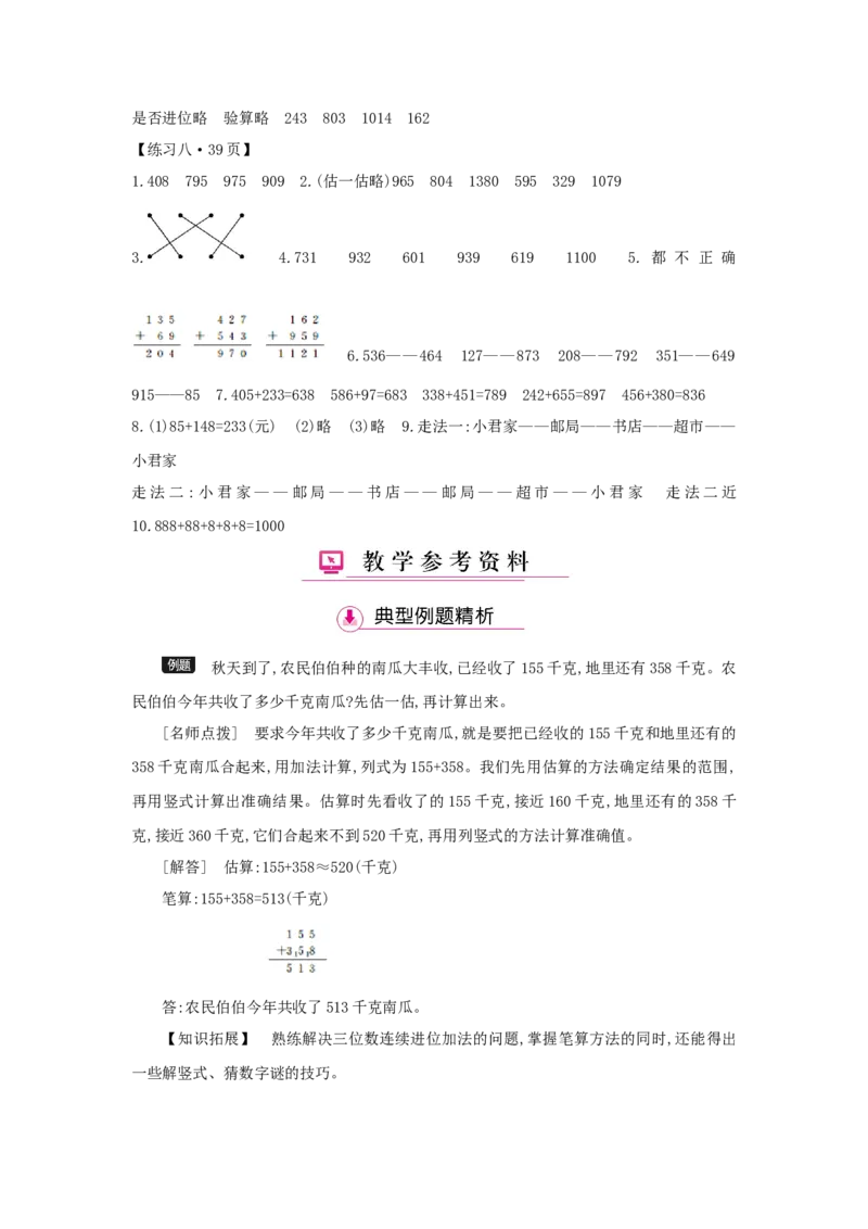 第4单元万以内的加法和减法（二）_小学数学人教版3年级上册_1课时详案_1课时详案