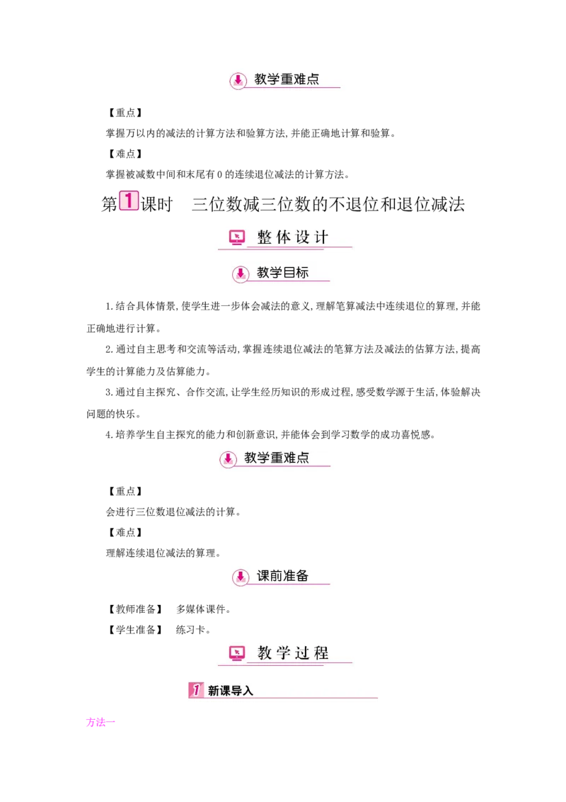 第4单元万以内的加法和减法（二）_小学数学人教版3年级上册_1课时详案_1课时详案