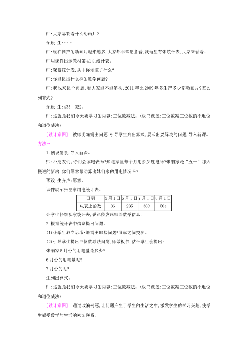 第4单元万以内的加法和减法（二）_小学数学人教版3年级上册_1课时详案_1课时详案