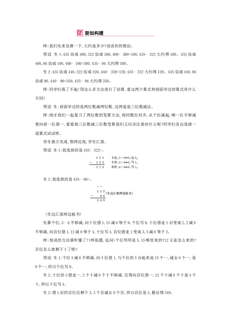 第4单元万以内的加法和减法（二）_小学数学人教版3年级上册_1课时详案_1课时详案