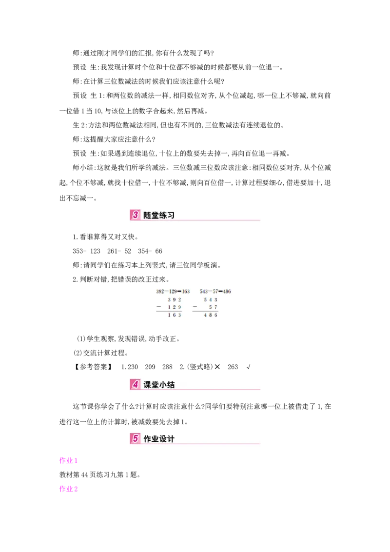 第4单元万以内的加法和减法（二）_小学数学人教版3年级上册_1课时详案_1课时详案