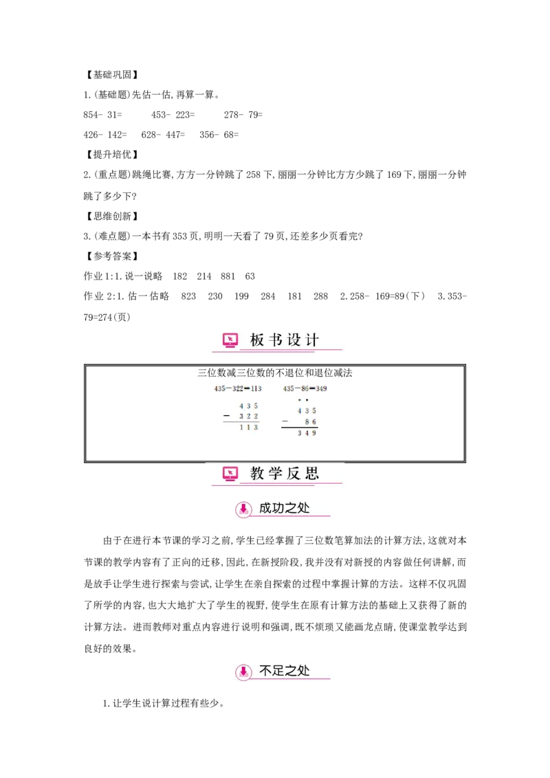 第4单元万以内的加法和减法（二）_小学数学人教版3年级上册_1课时详案_1课时详案