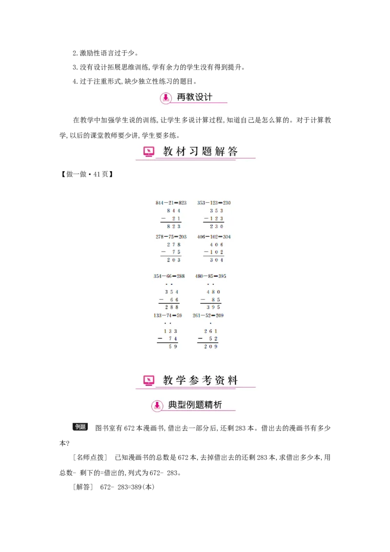 第4单元万以内的加法和减法（二）_小学数学人教版3年级上册_1课时详案_1课时详案