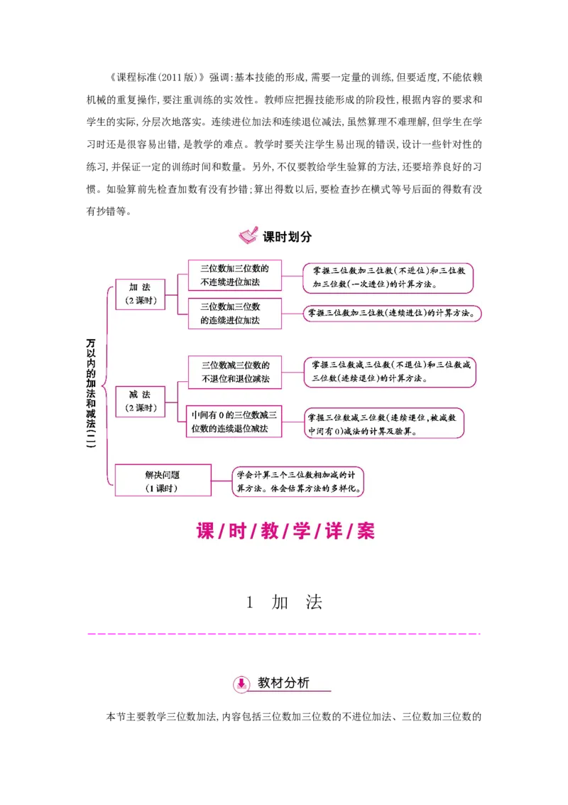第4单元万以内的加法和减法（二）_小学数学人教版3年级上册_1课时详案_1课时详案
