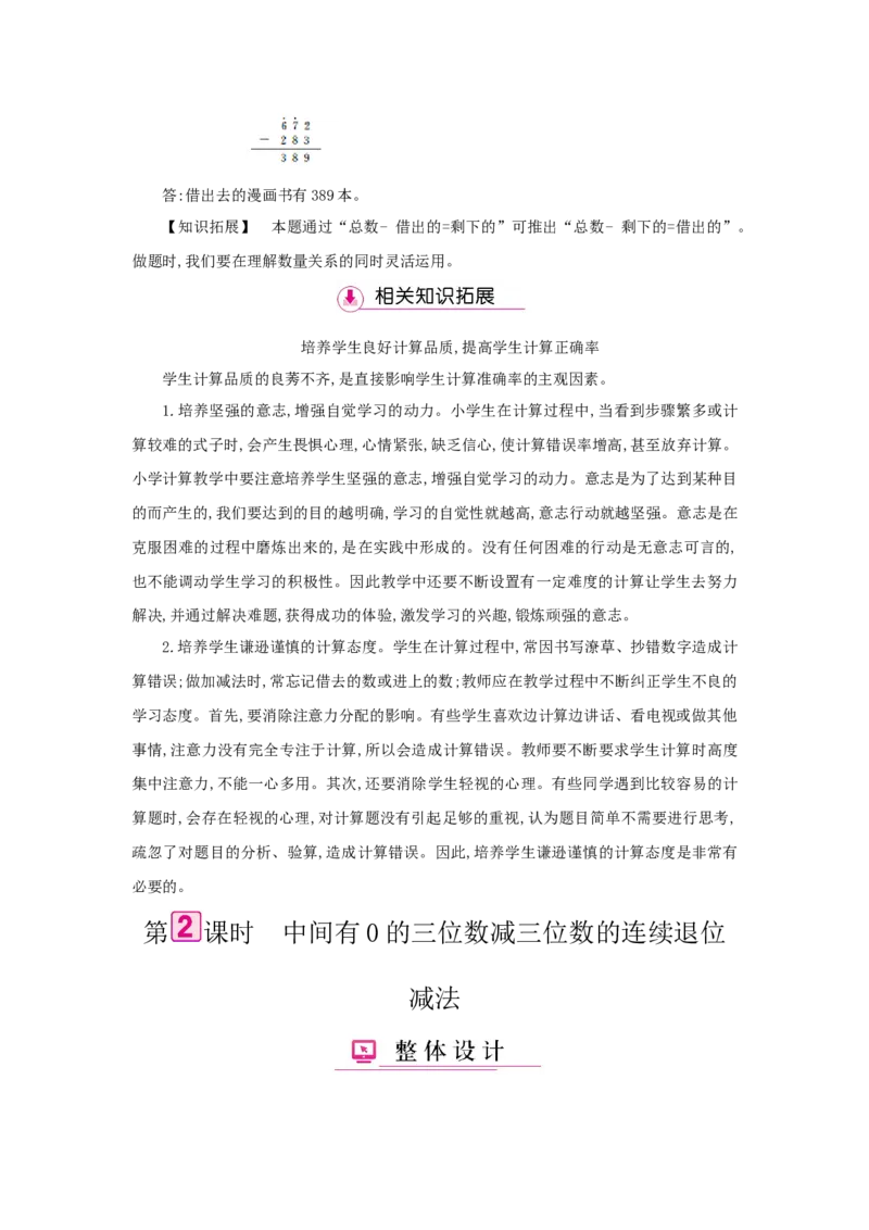 第4单元万以内的加法和减法（二）_小学数学人教版3年级上册_1课时详案_1课时详案