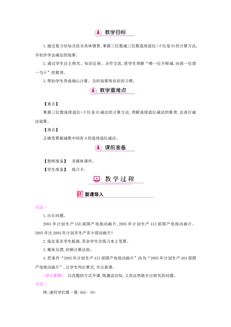 第4单元万以内的加法和减法（二）_小学数学人教版3年级上册_1课时详案_1课时详案