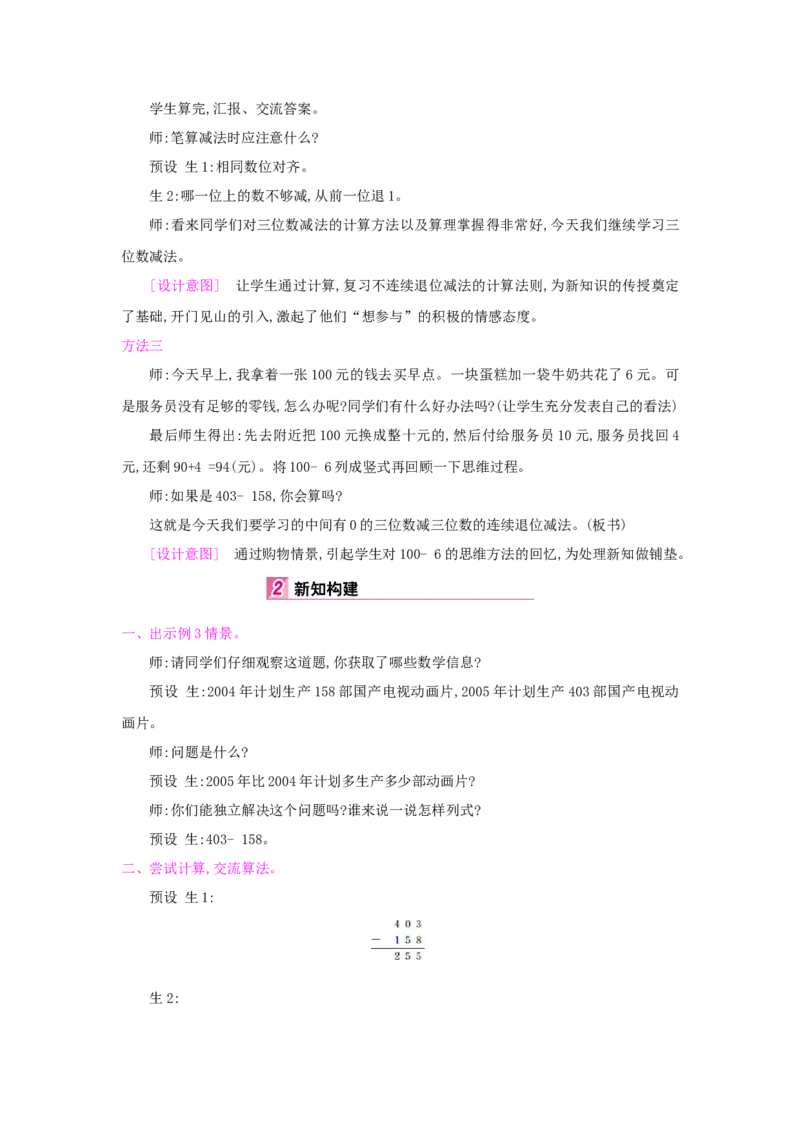 第4单元万以内的加法和减法（二）_小学数学人教版3年级上册_1课时详案_1课时详案