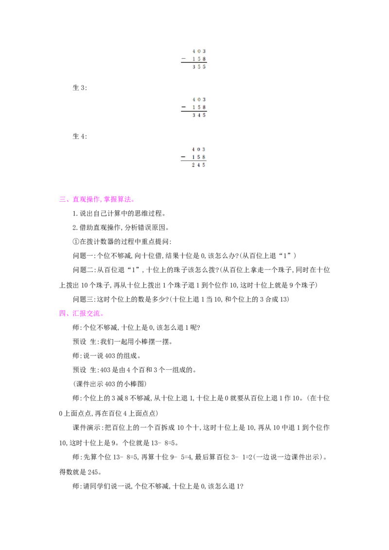 第4单元万以内的加法和减法（二）_小学数学人教版3年级上册_1课时详案_1课时详案