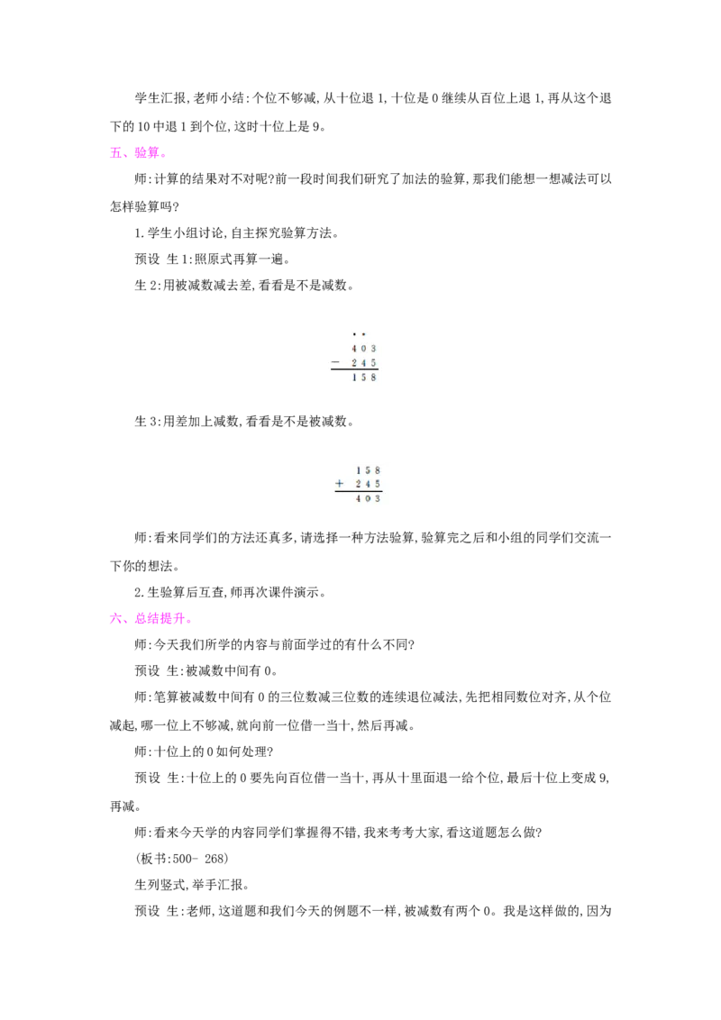 第4单元万以内的加法和减法（二）_小学数学人教版3年级上册_1课时详案_1课时详案