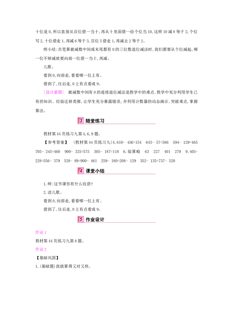 第4单元万以内的加法和减法（二）_小学数学人教版3年级上册_1课时详案_1课时详案