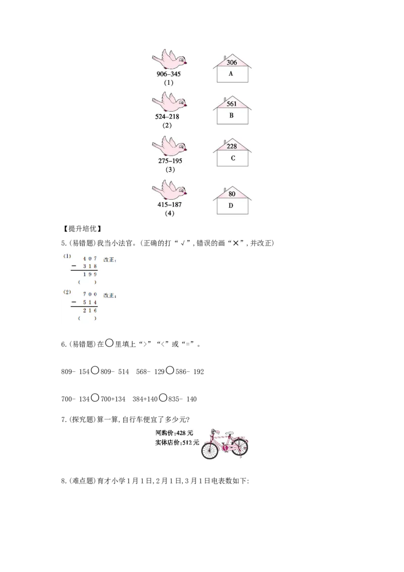 第4单元万以内的加法和减法（二）_小学数学人教版3年级上册_1课时详案_1课时详案